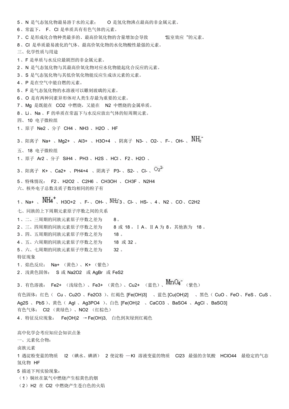 高中化学推断题—必备知识点梳理_第2页