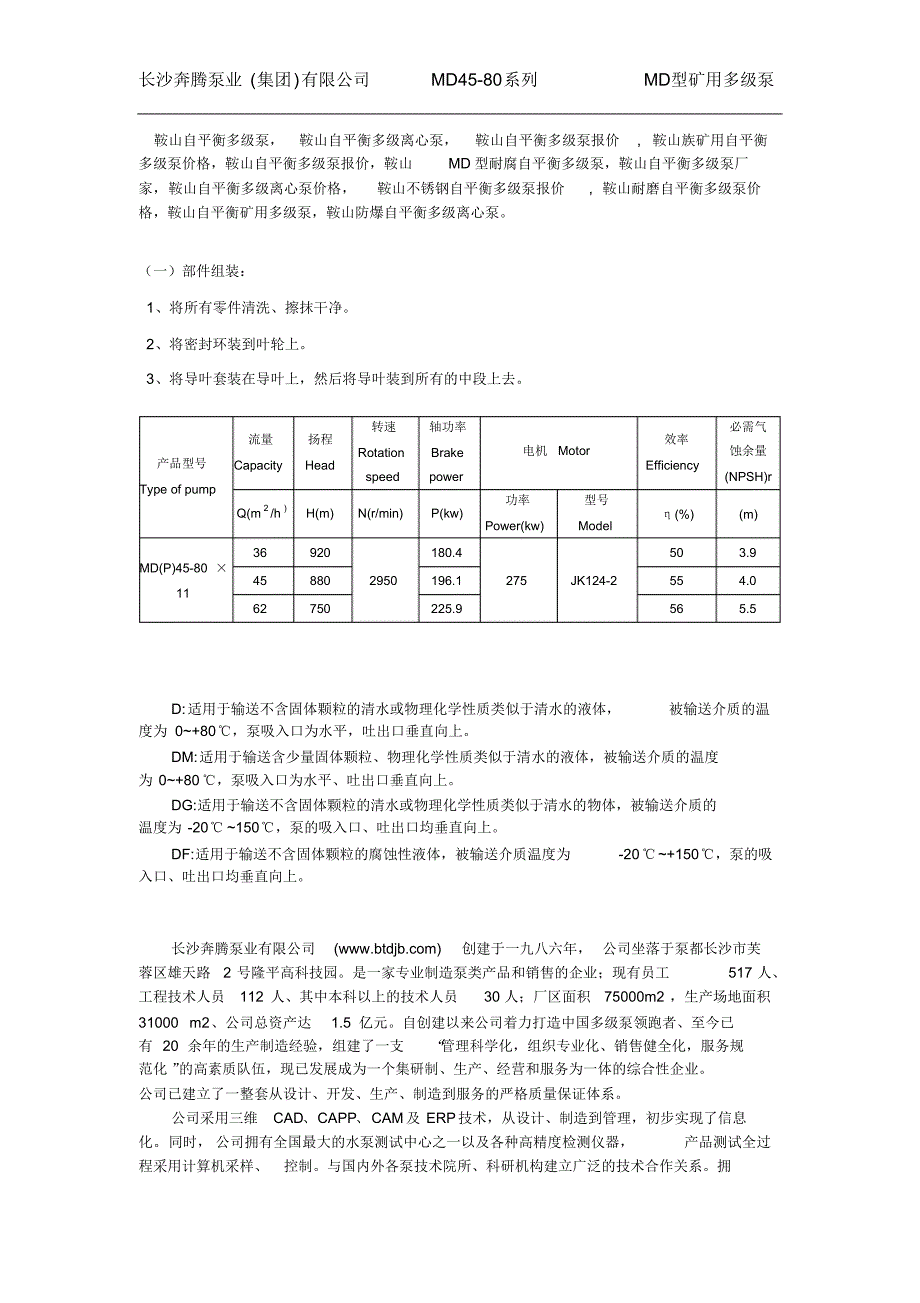 鞍山自平衡多级泵价格-长沙奔腾泵业集团_第1页