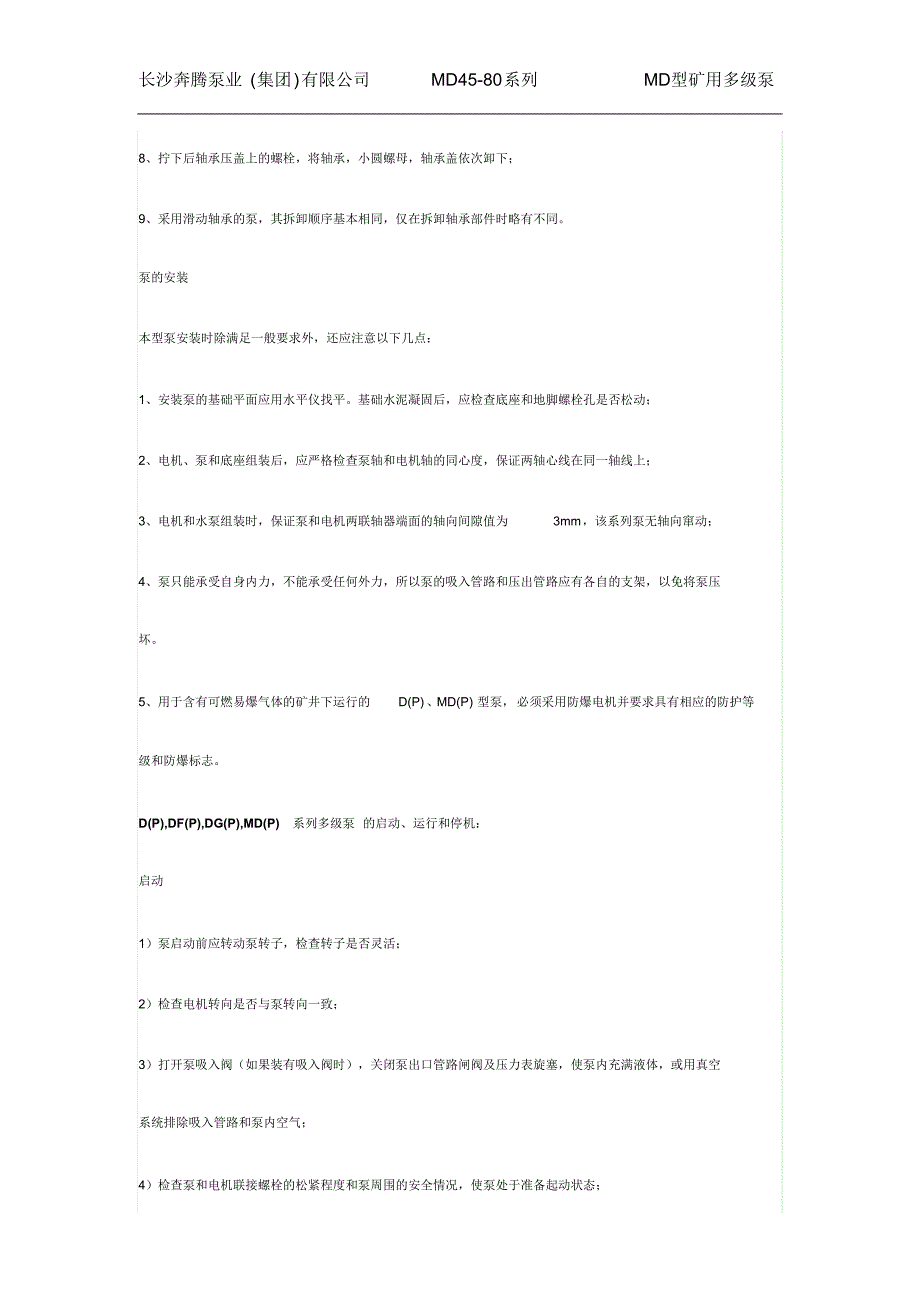 鞍山自平衡多级泵价格-长沙奔腾泵业集团_第4页