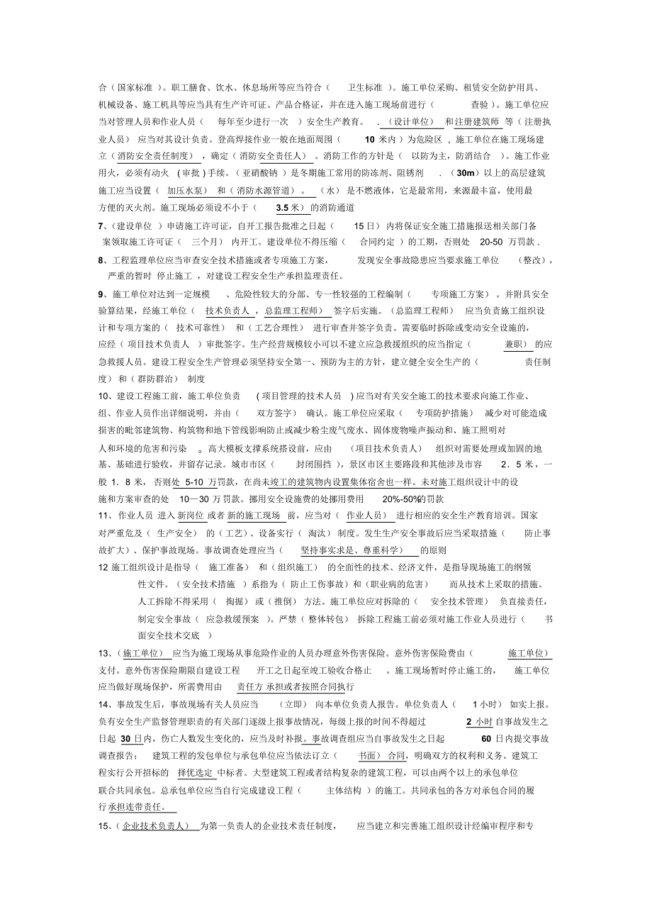 陕西三类人员C证考试要点资料_第2页