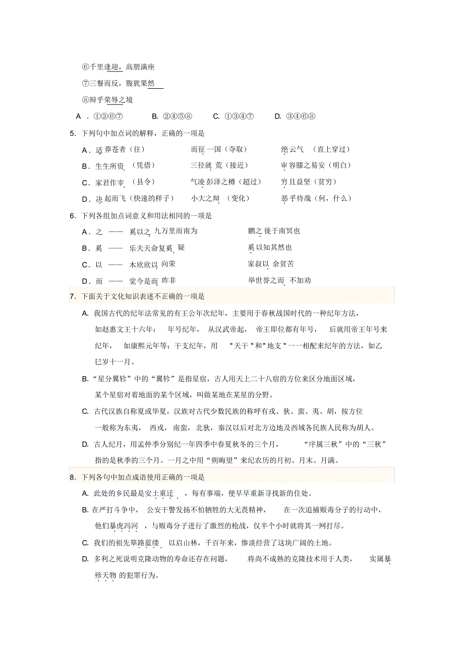 福建省2016-2017学年高二上学期第一次月考(10月)语文试题_第2页