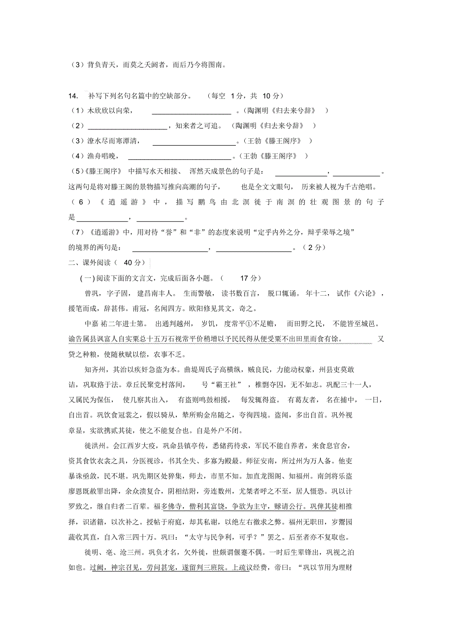 福建省2016-2017学年高二上学期第一次月考(10月)语文试题_第4页