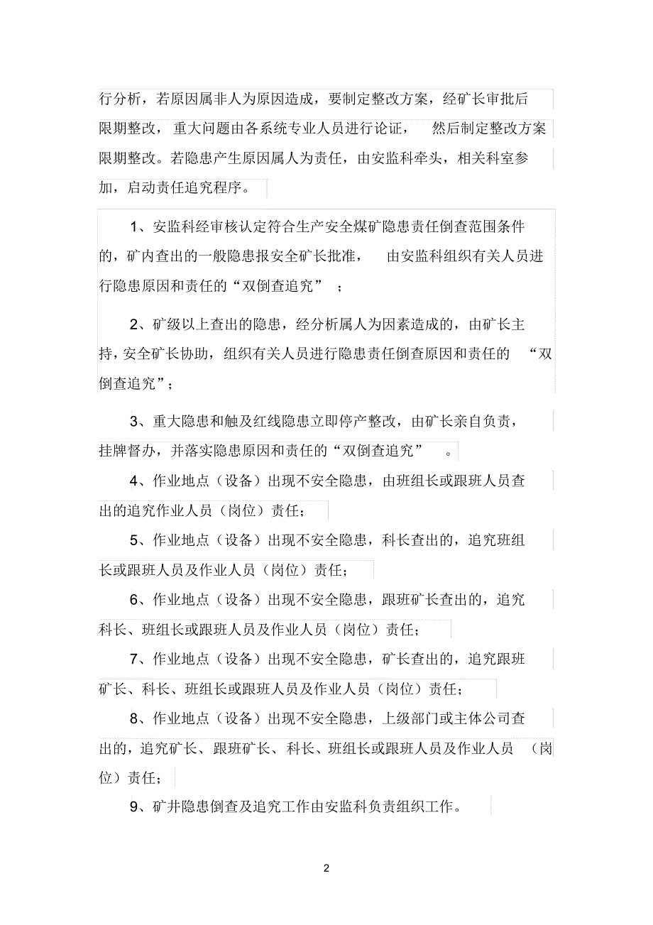 隐患责任倒查追究制度定稿_第2页