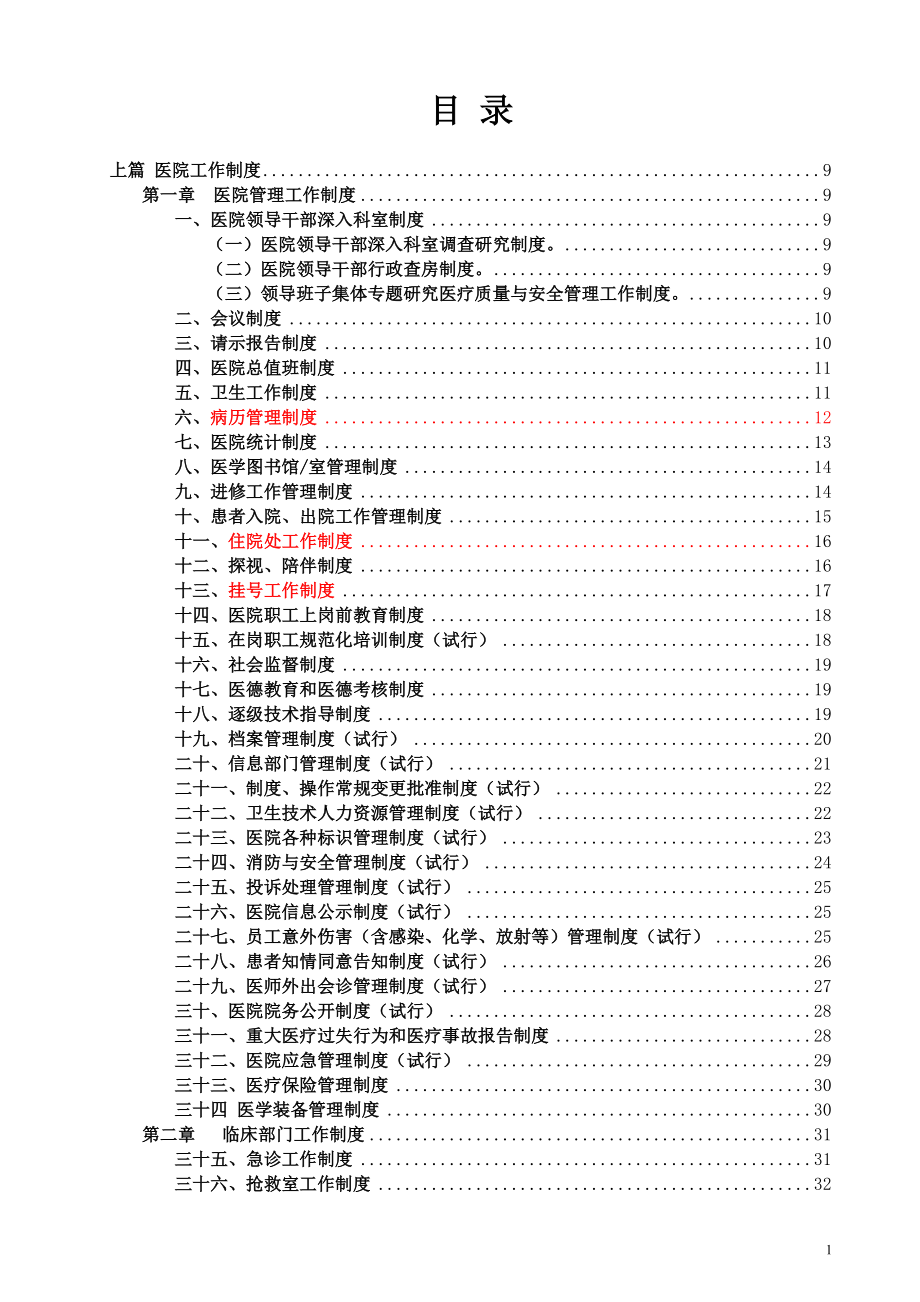 全国医院工作制度和人员岗位职责汇编2013年最新版_第2页