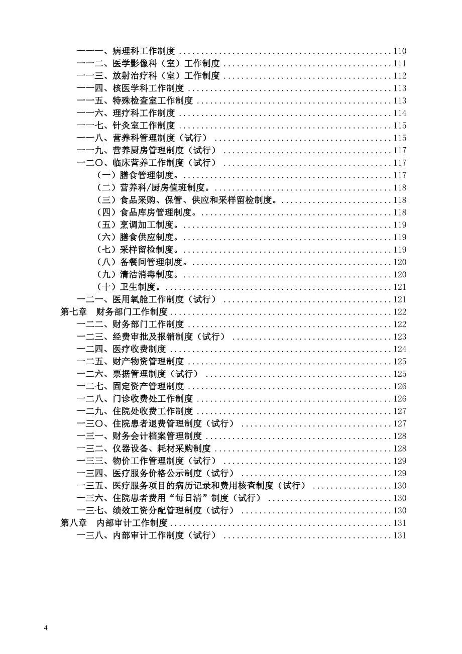 全国医院工作制度和人员岗位职责汇编2013年最新版_第5页