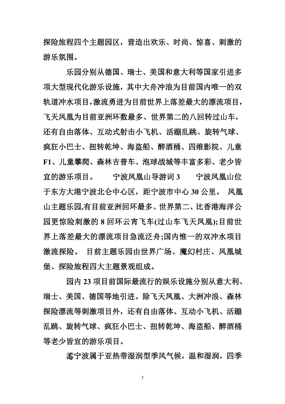 宁波凤凰山导游词_第3页