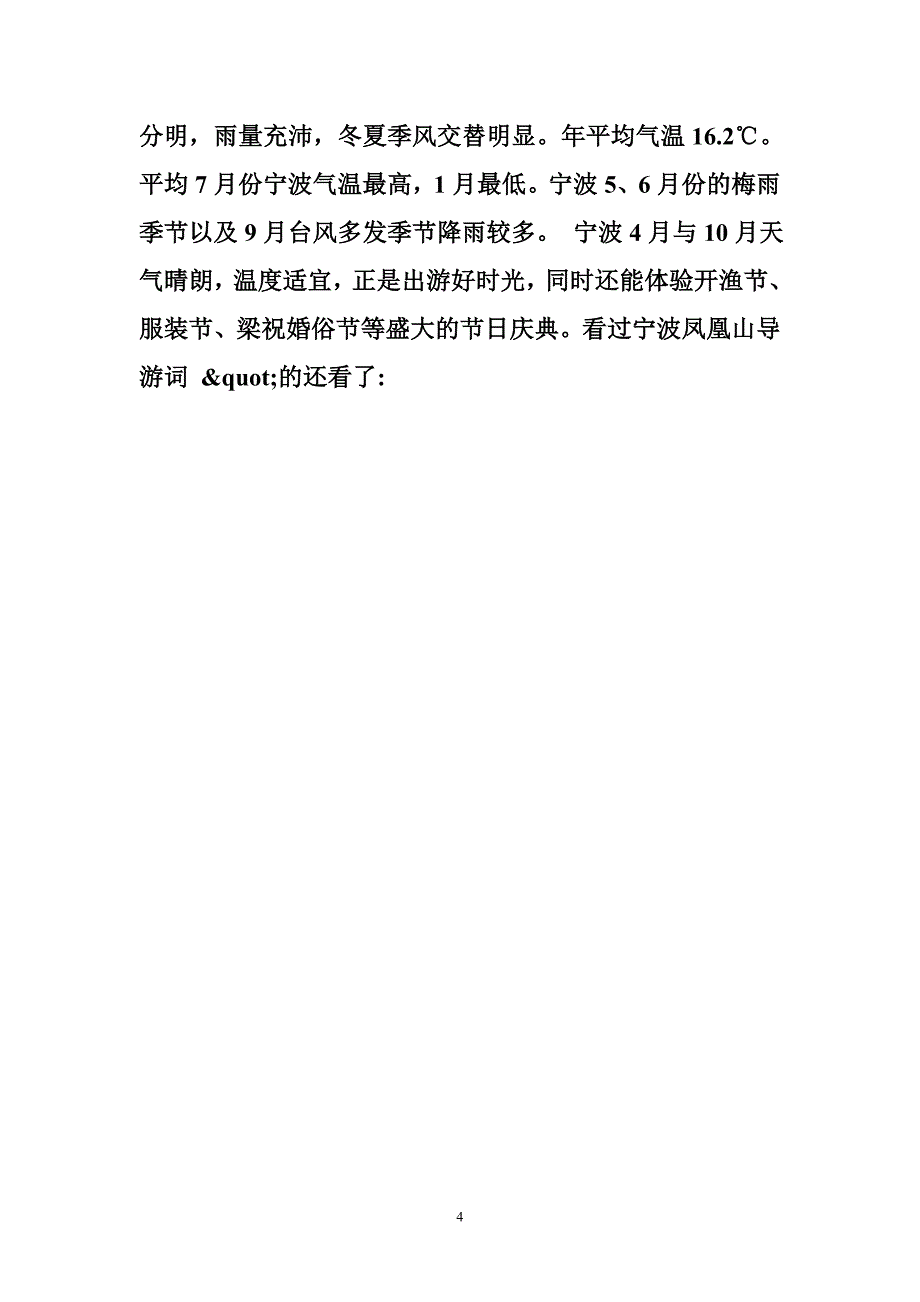 宁波凤凰山导游词_第4页