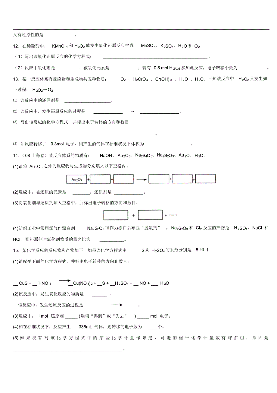 高三一轮复习氧化还原反应习题精选_第2页