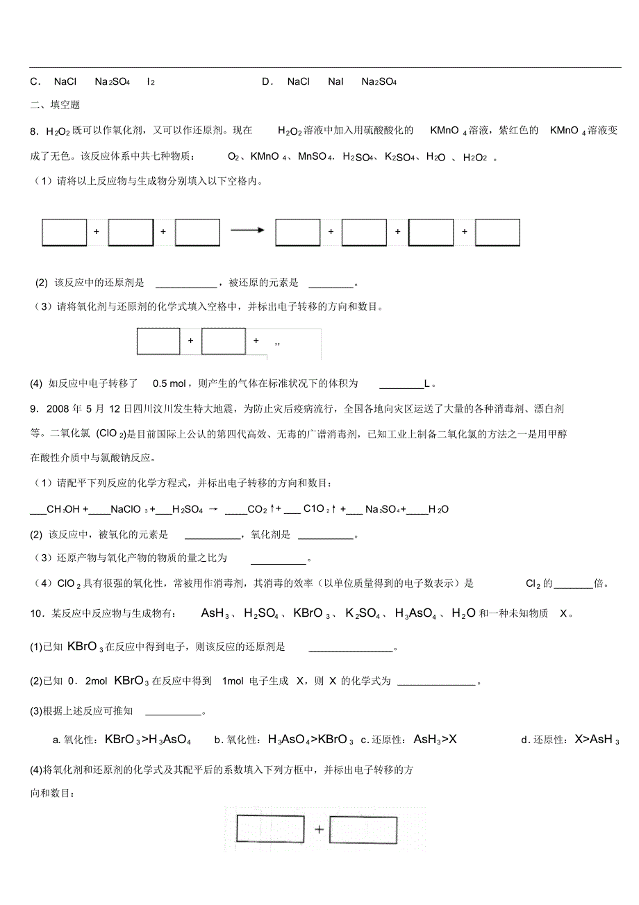 高三一轮复习氧化还原反应习题精选_第4页