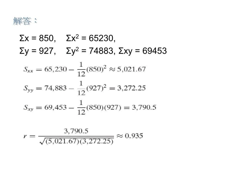 净相关系数_第5页