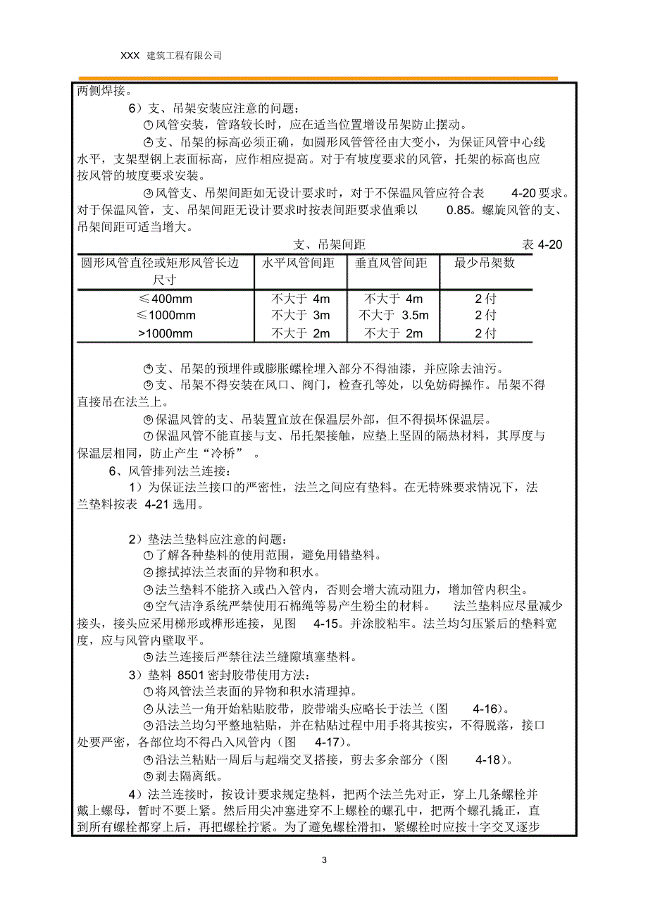 风管及部件安装_第3页