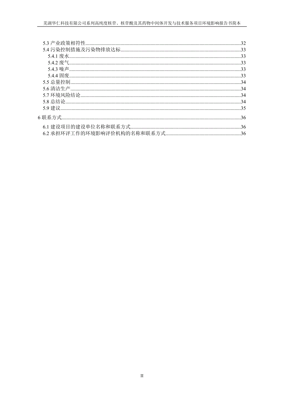 建设项目周围环境现状-芜湖环保局_第2页