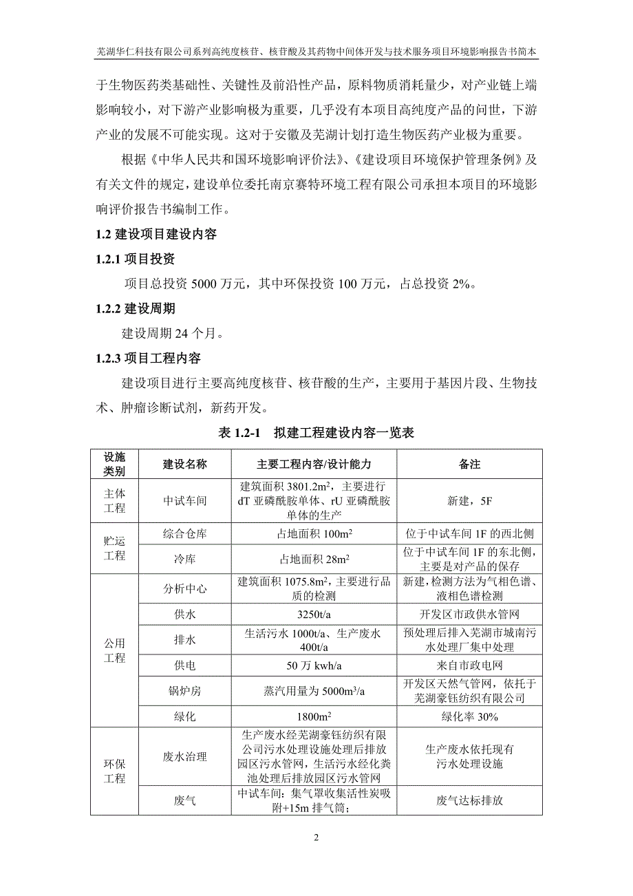 建设项目周围环境现状-芜湖环保局_第4页