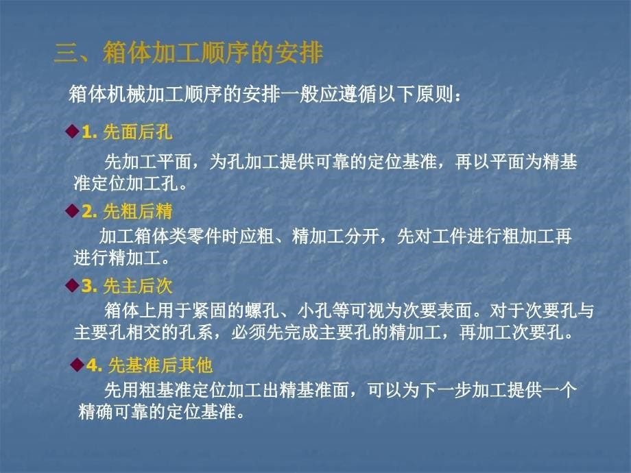 掌握箱体零件加工的基本技能_第5页