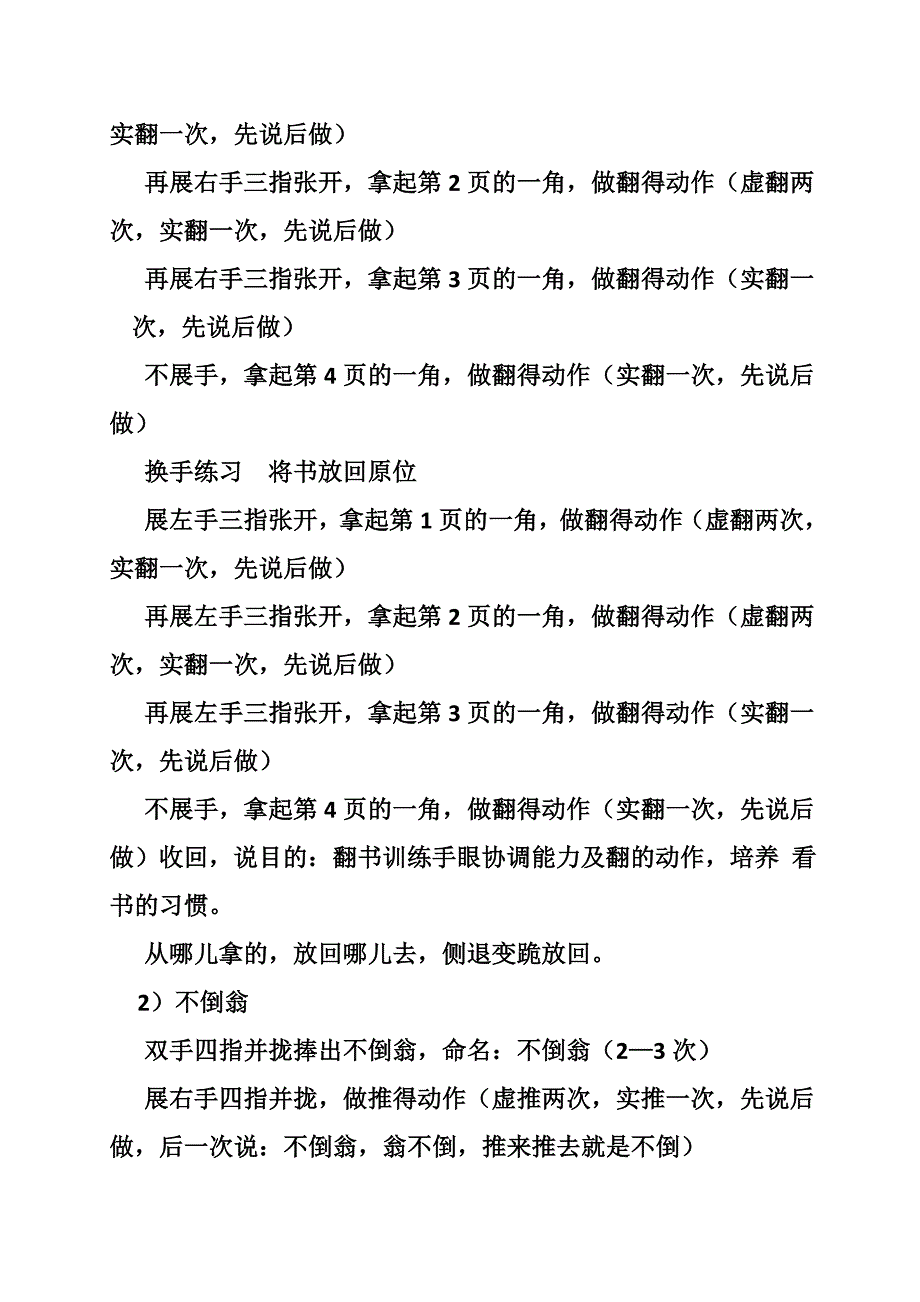 亲子课教案12岁_第4页