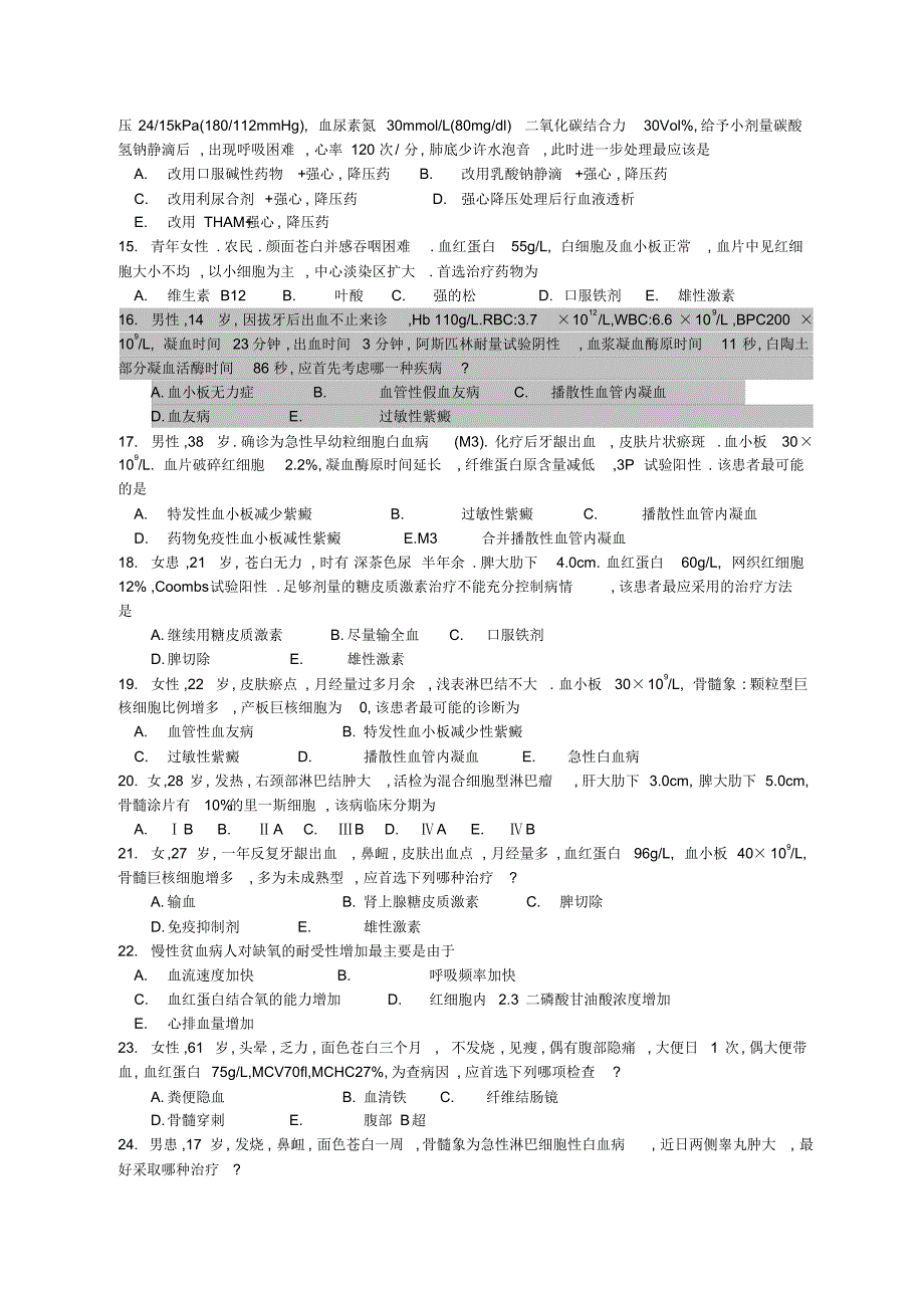 难啊《内科学》试卷(B卷)附一_第3页