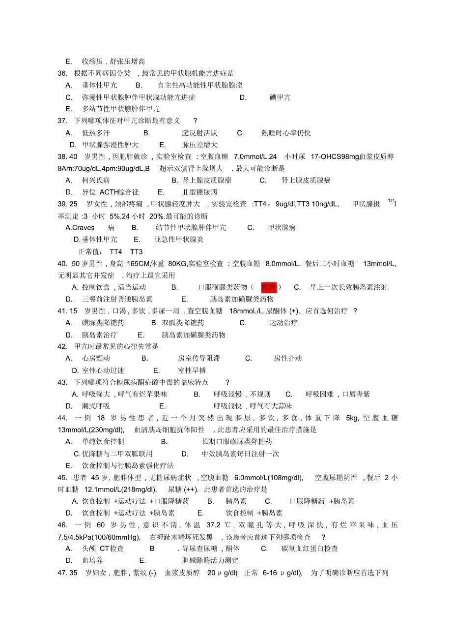 难啊《内科学》试卷(B卷)附一_第5页