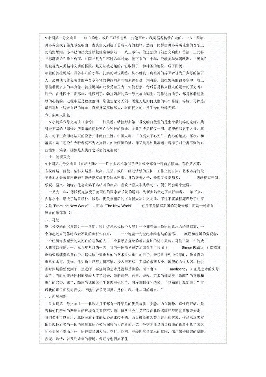 音乐考试复习资料_第5页