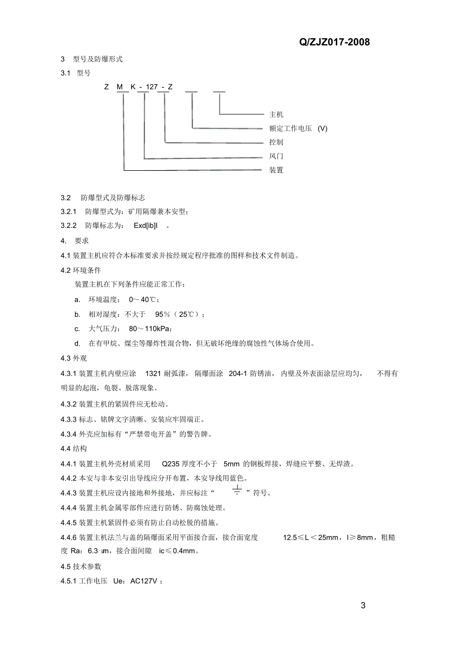 风门控制用电控装置主机企标_第4页