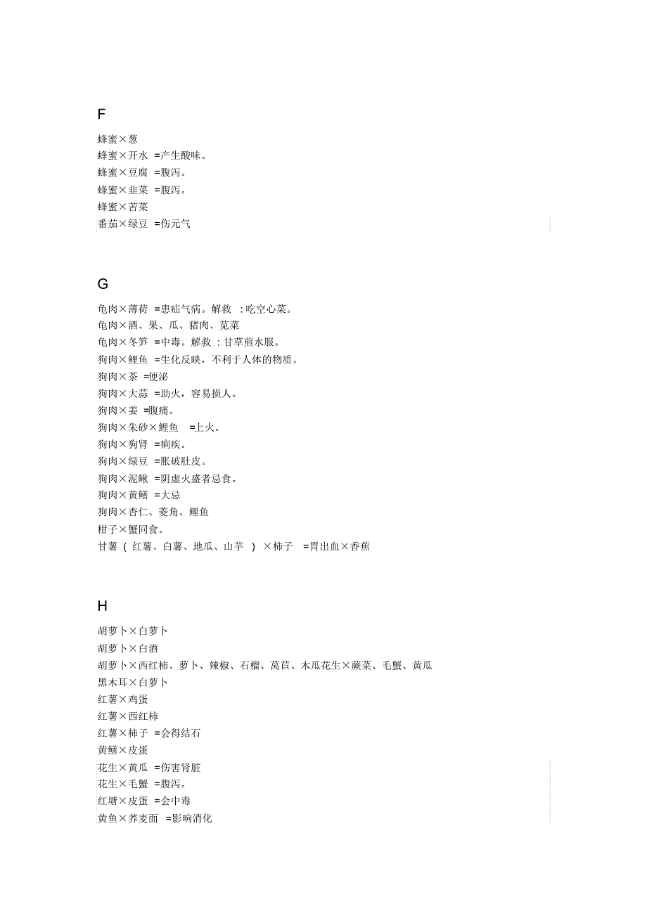 食物相克大全(合集)打印版_第2页