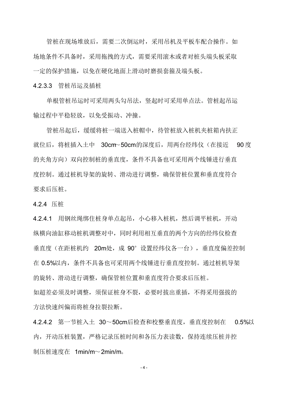 静压法沉桩作业指导书_第4页