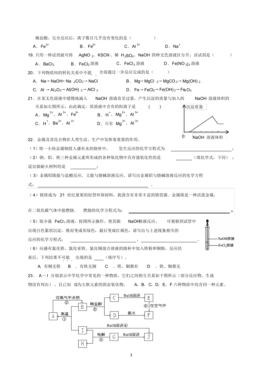 高一化学元素化合物(金属)练习_第3页