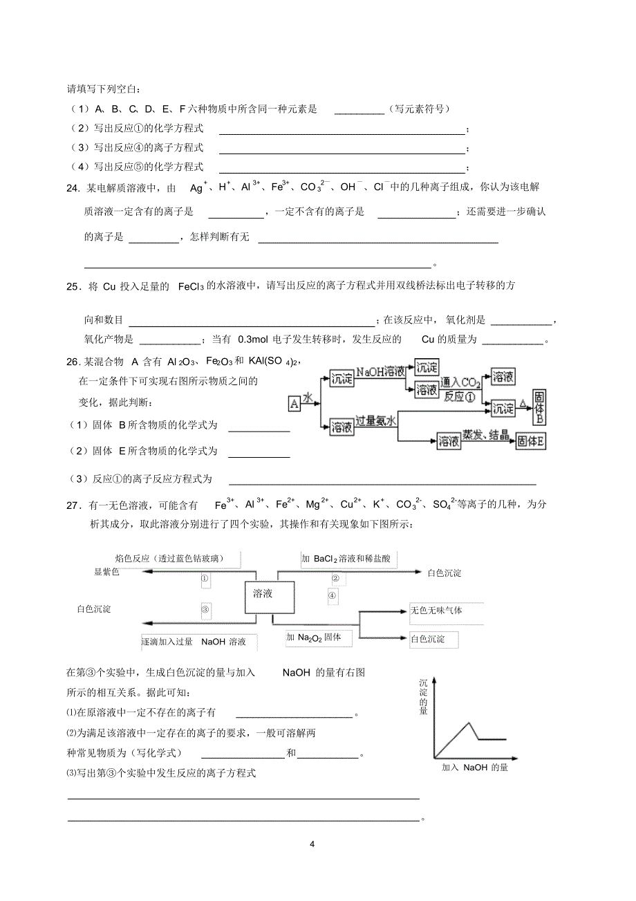 高一化学元素化合物(金属)练习_第4页