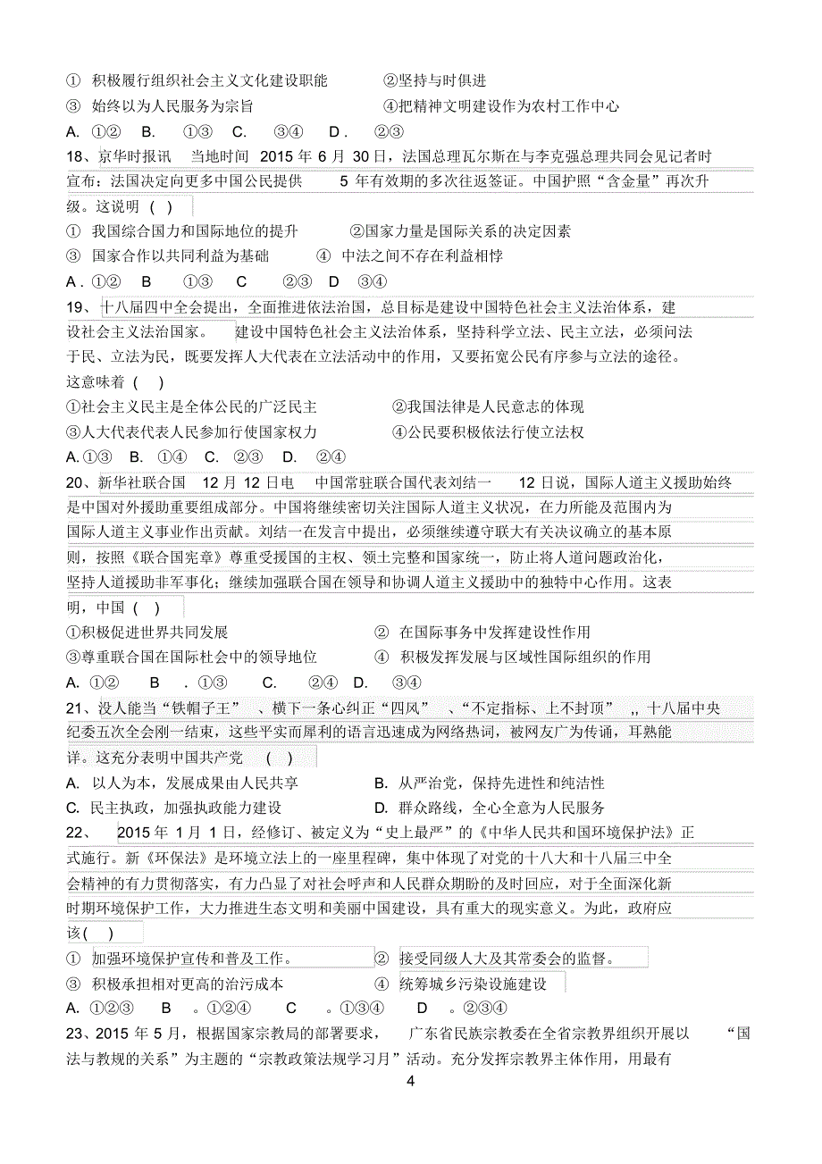 郑州二中高一分班试题(含答案)_第4页