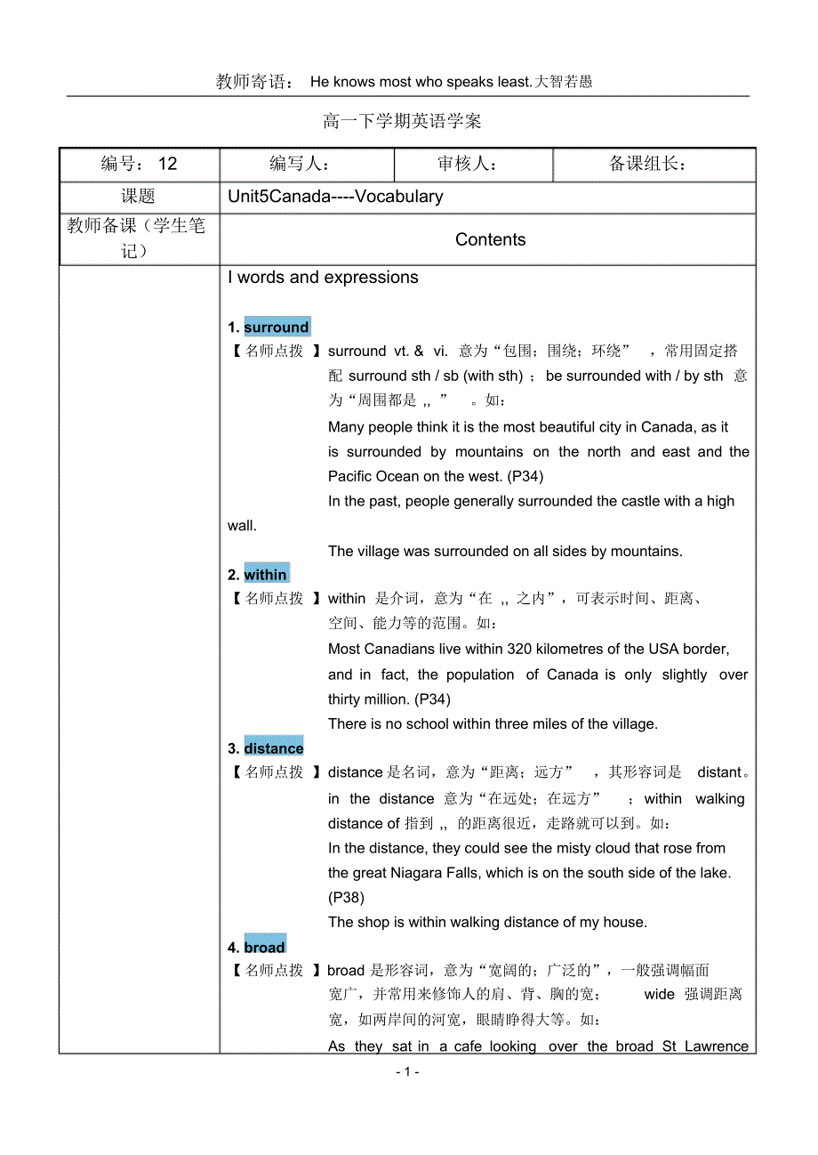 高一英语学案Unit5Canada----Vocabulary_第1页