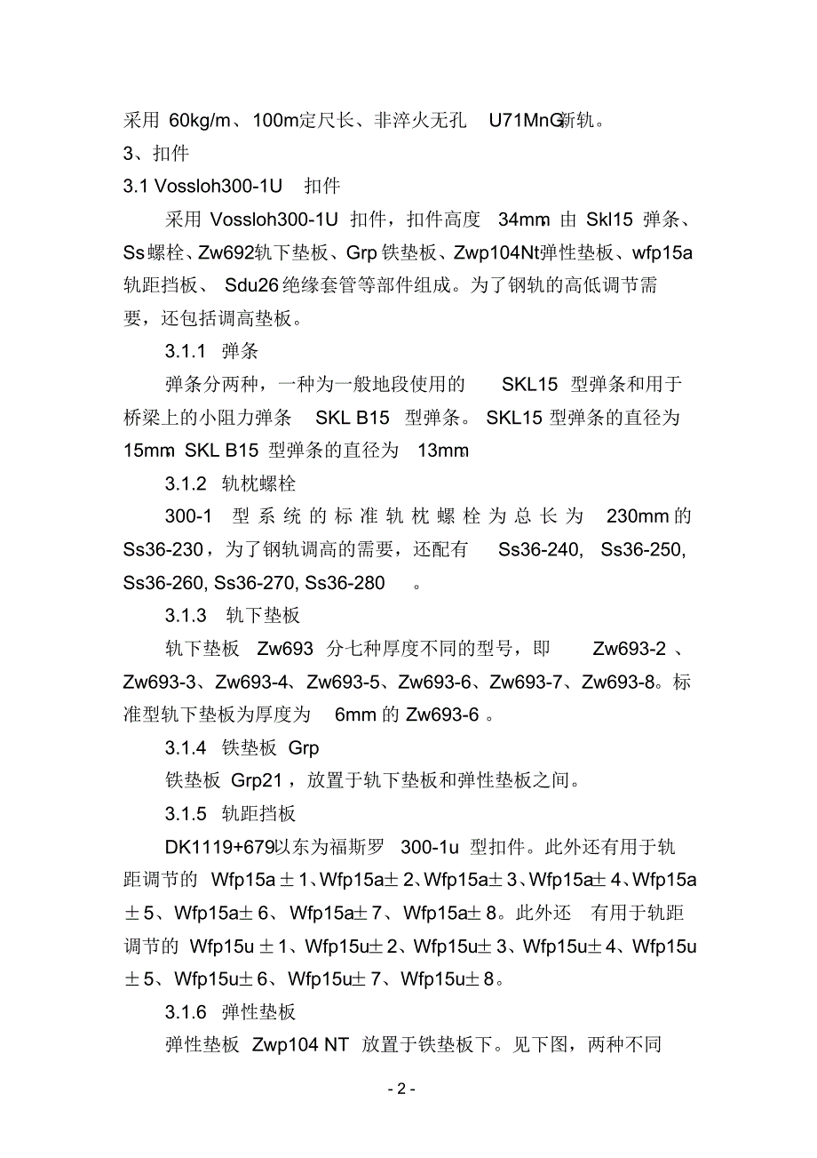 高速铁路检查标准_第2页