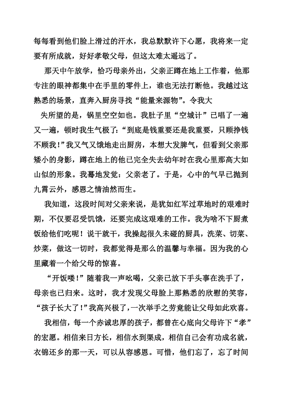 其实很简单作文600字_第3页