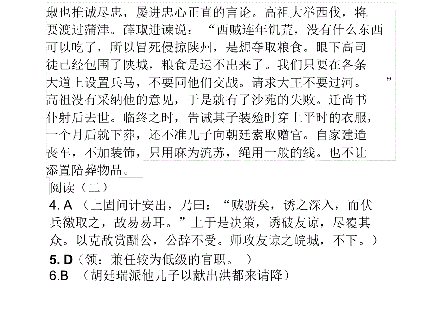 高一语文文言文专题训练一答案_第4页