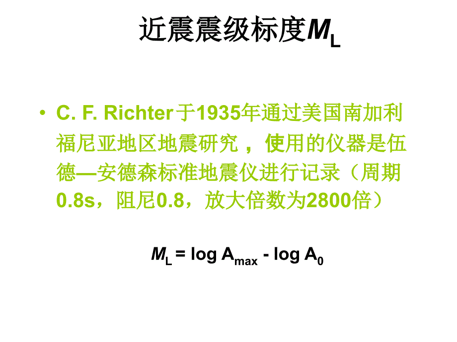 地震震级_第3页