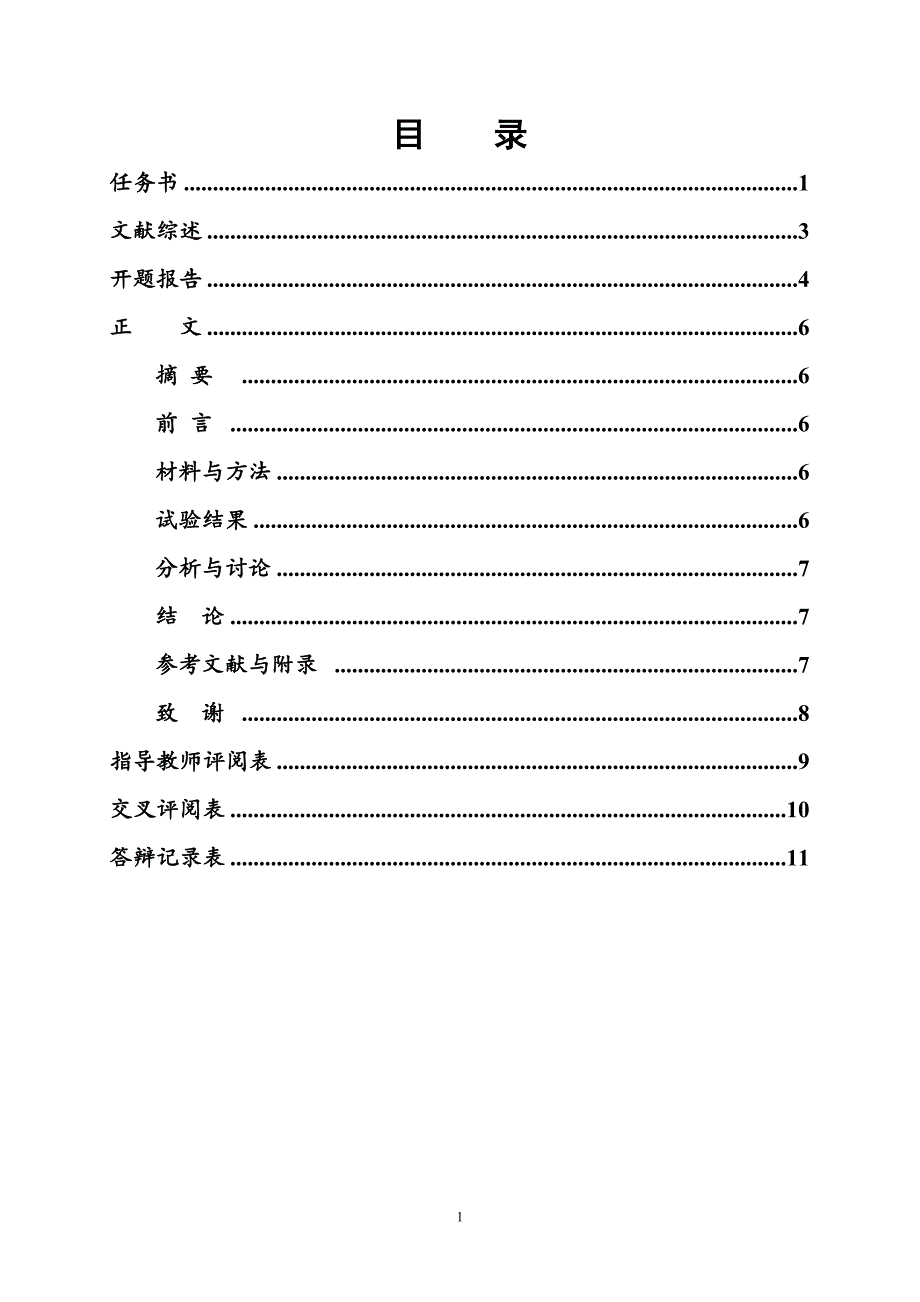 （毕业论文）-聚维酮碘与戊二醛对结核杆菌杀灭效果的试验观察_第2页