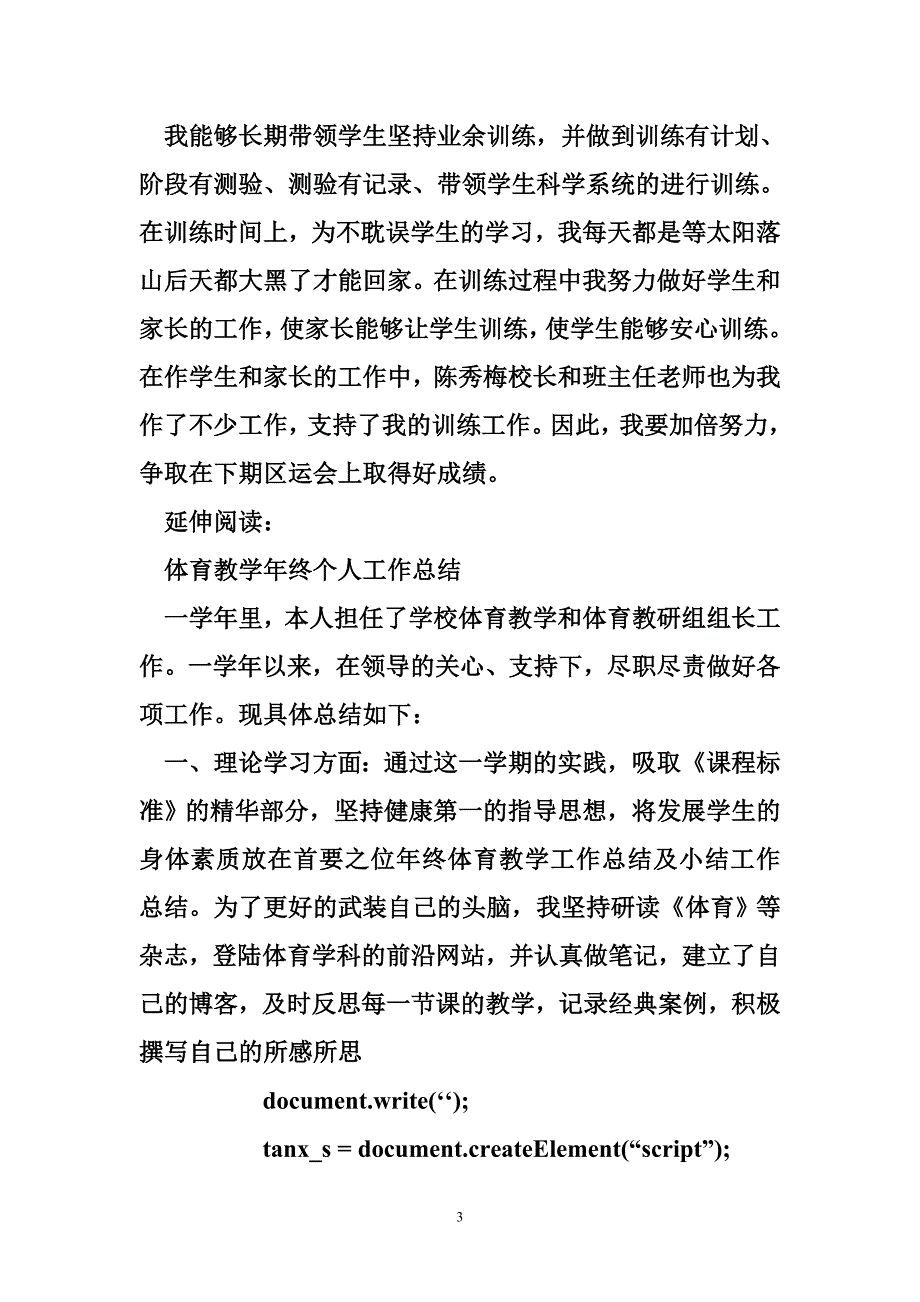 年终体育教学工作总结及小结_第3页