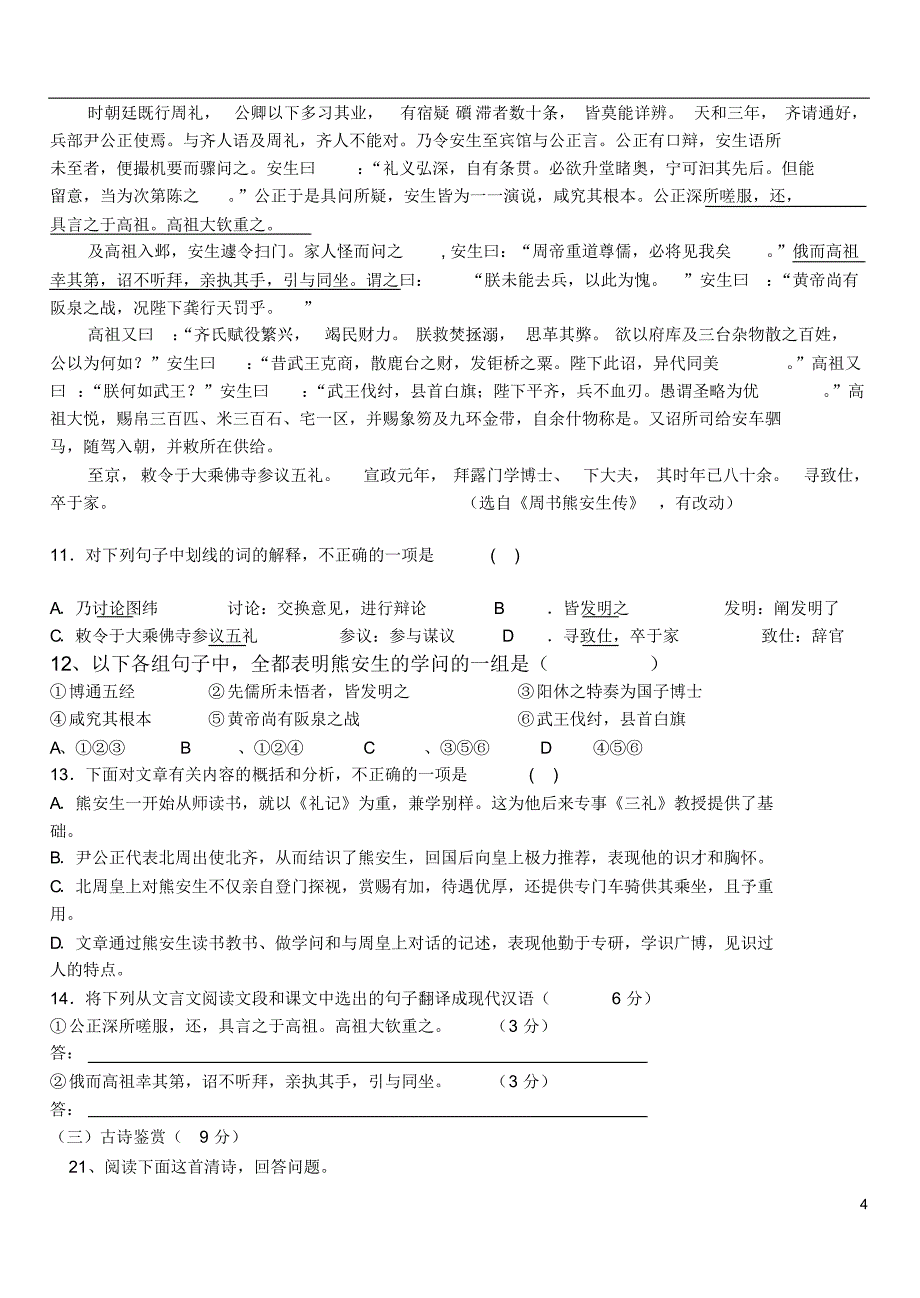 高一上寒假试卷_第4页