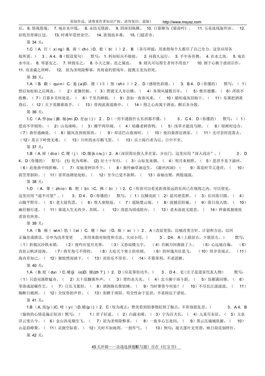深圳红宝书电子版答案_第5页