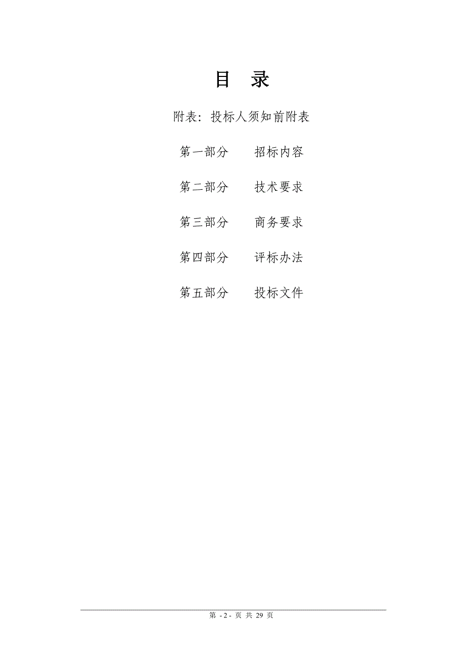 汉中门站及城北加气站视频监控系统项目招标文件_第2页