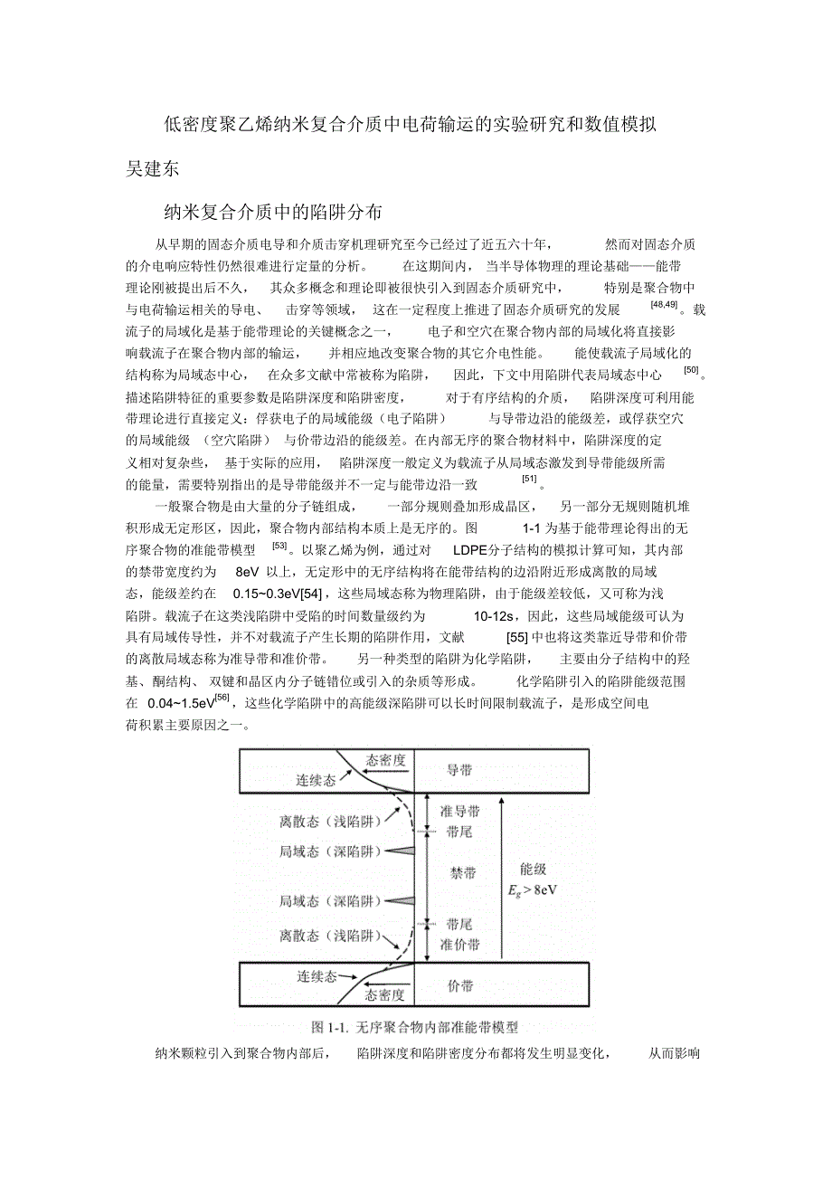 纳米复合介质中的陷阱分布与空间电荷机理_第1页