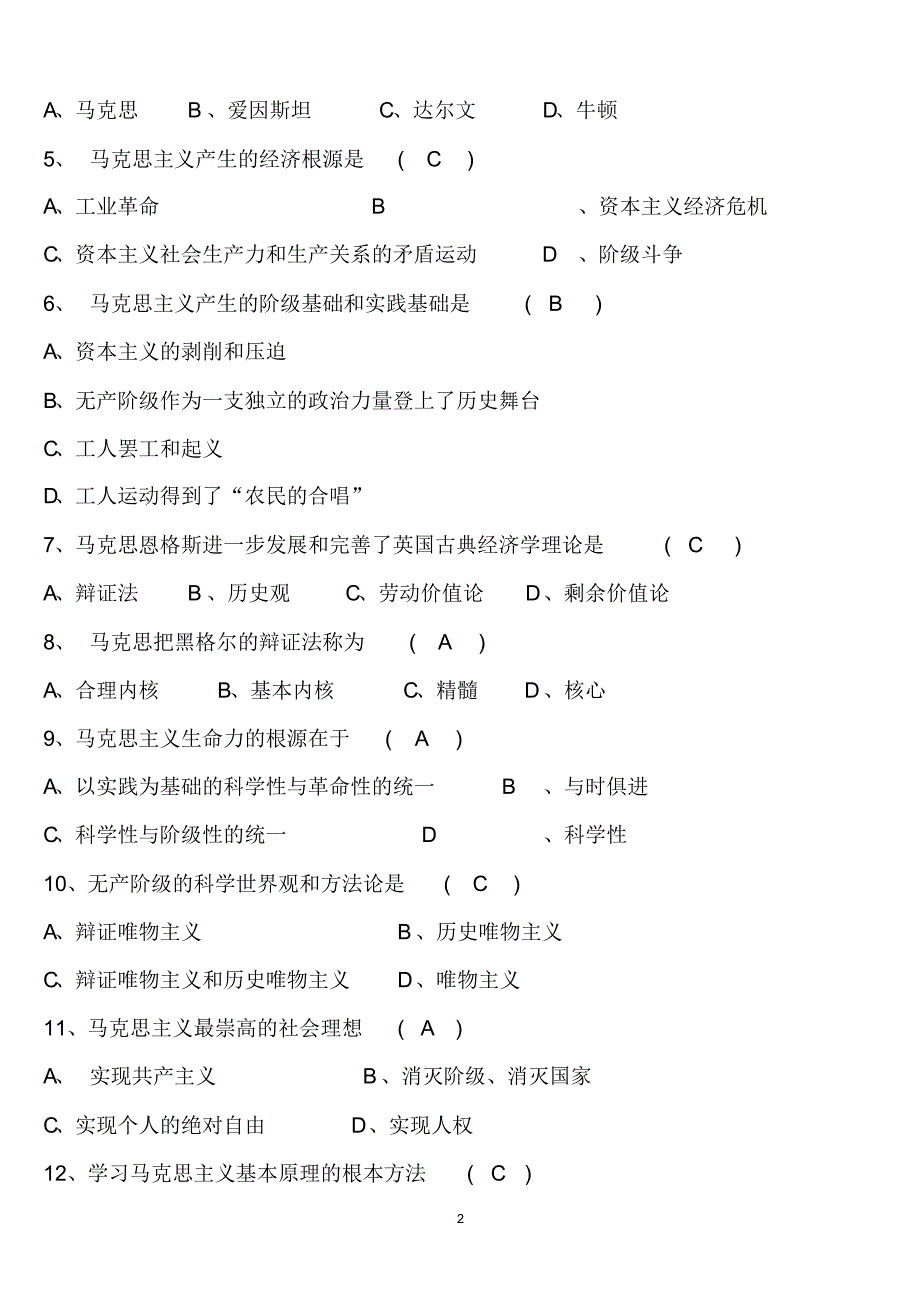 马克思主义基本原理概论精简复习题_第2页