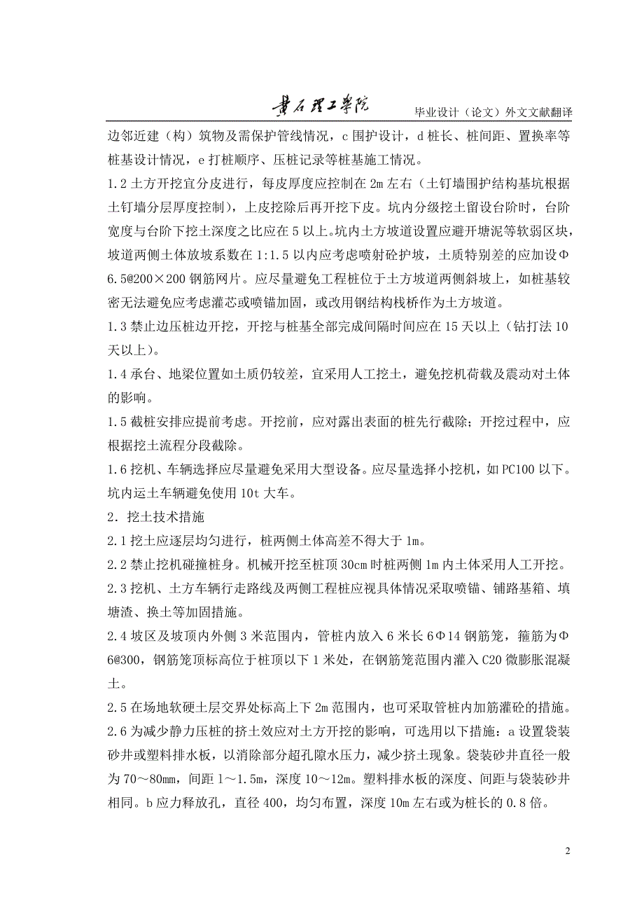 （毕业论文）-外文翻译--浅谈软土质条件下管桩施工的技术措施_第2页