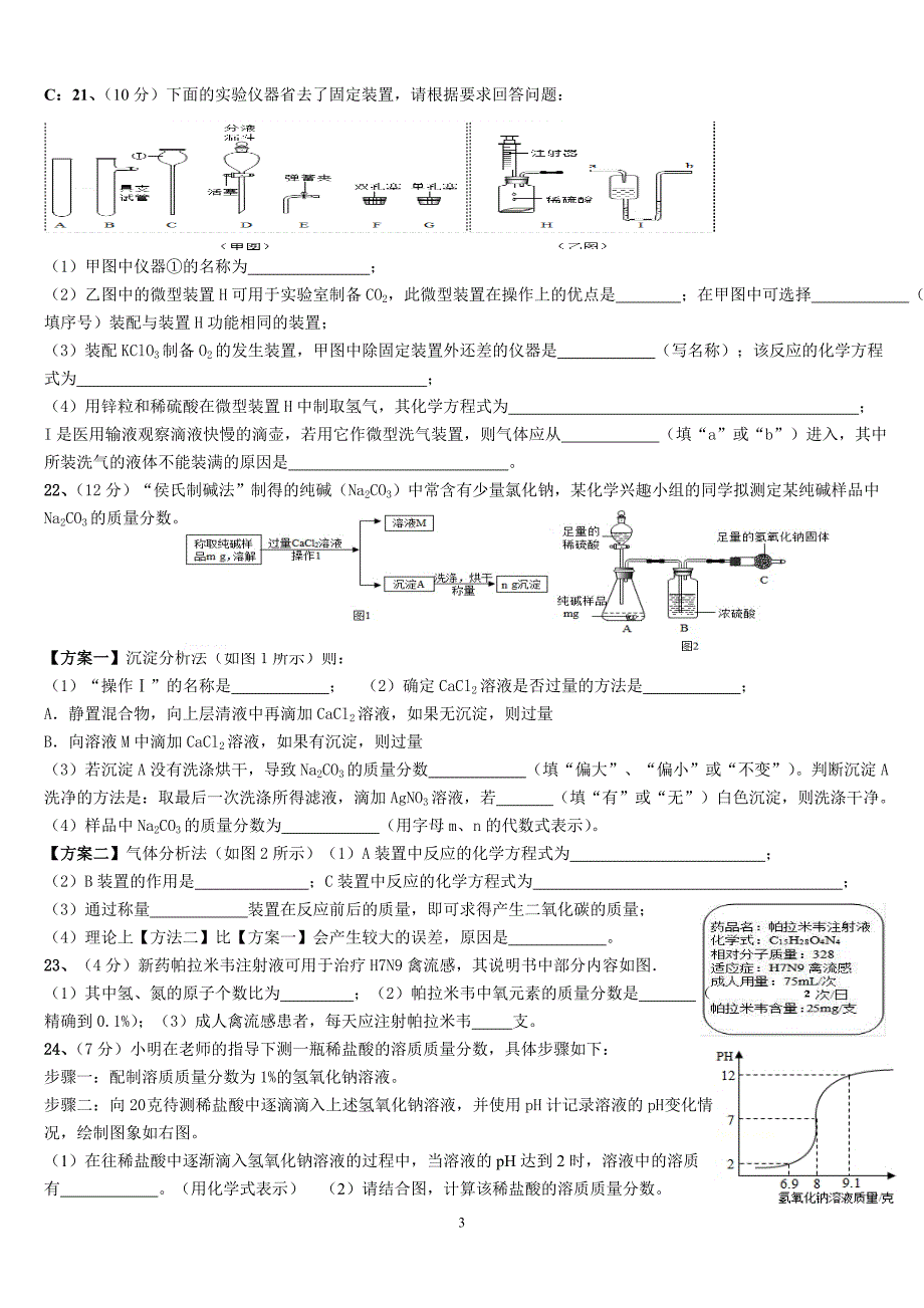 化学中考复习实验探究和计算_第3页