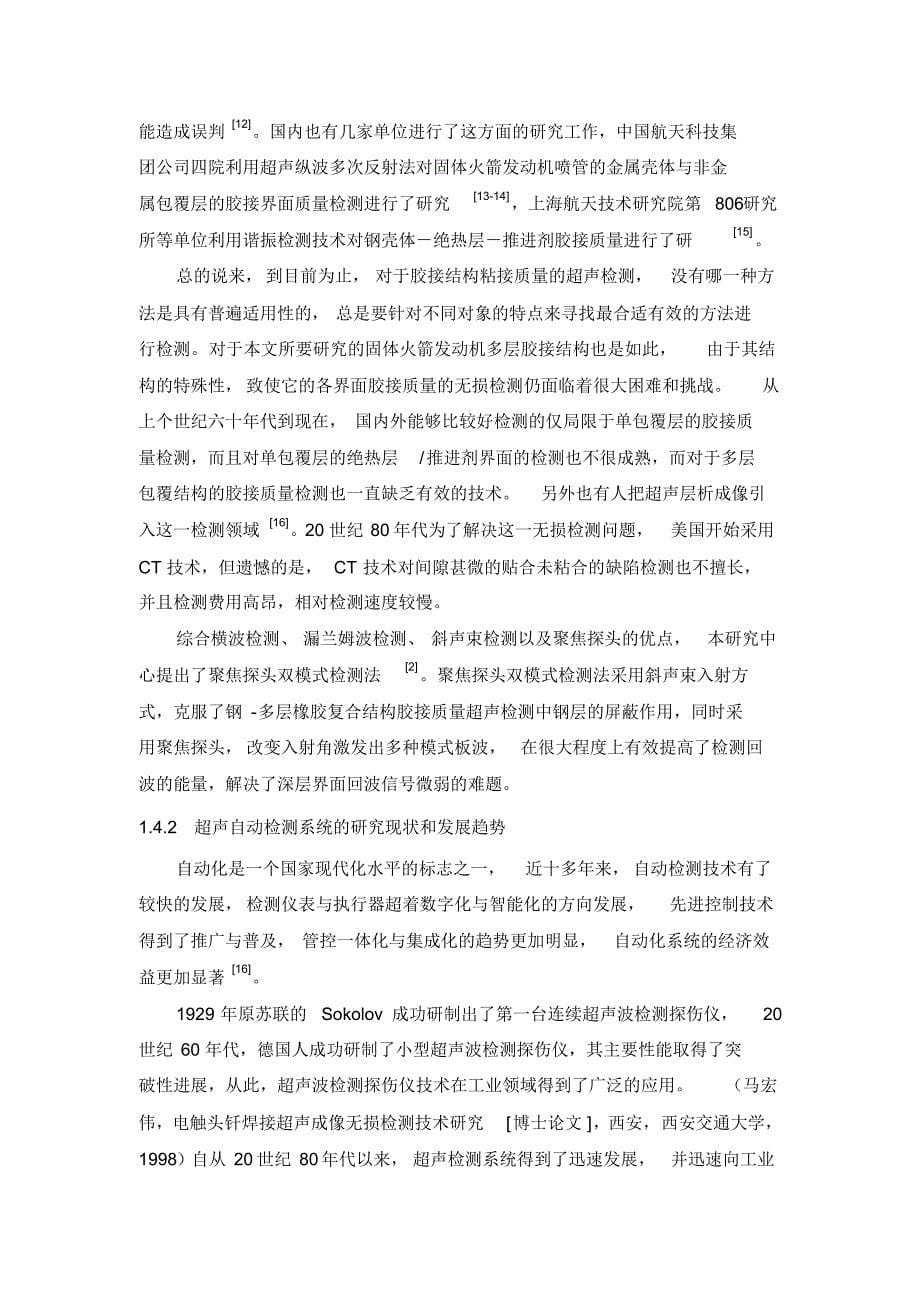 火箭发动机包覆质量检测介绍_第5页