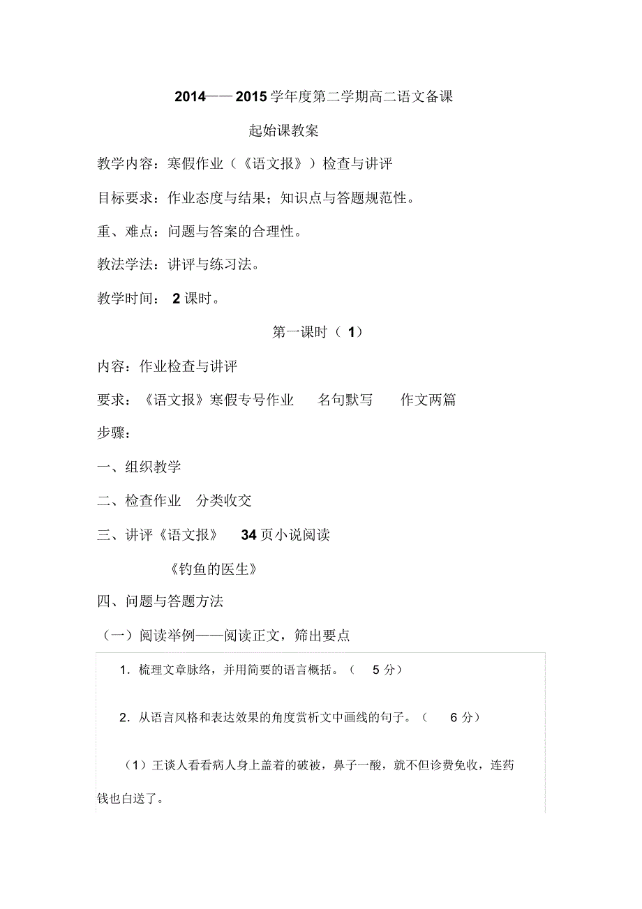 高二下学期语文教案-_第1页