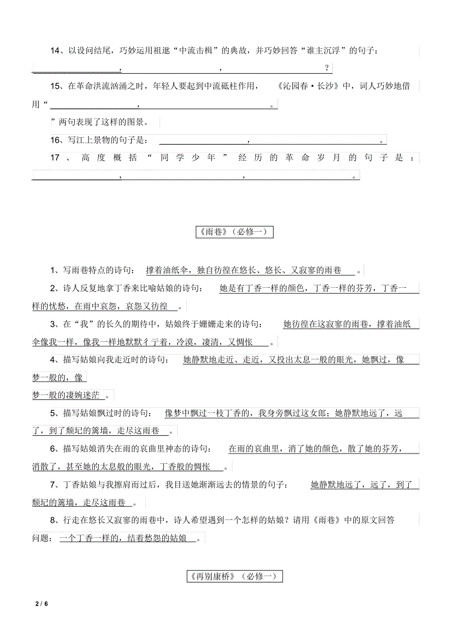 高中语文必修一理解性默写(1)_第2页