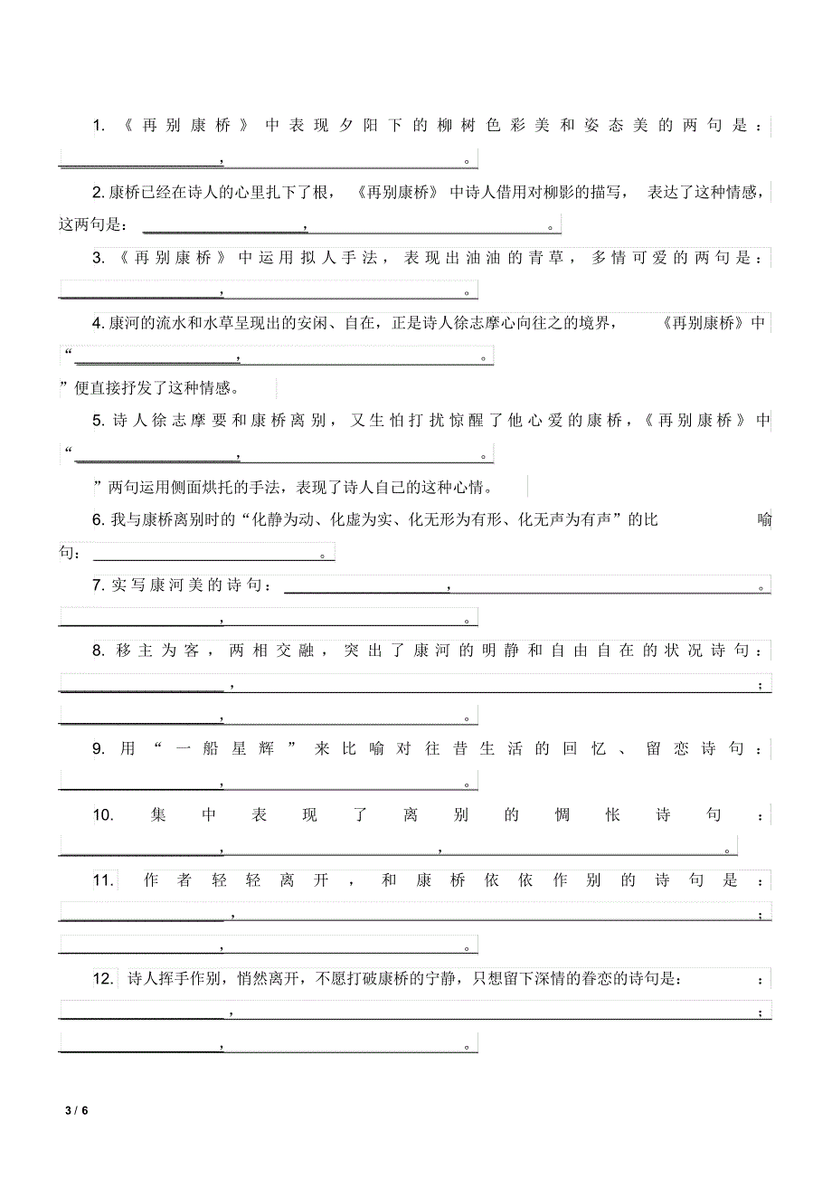 高中语文必修一理解性默写(1)_第3页