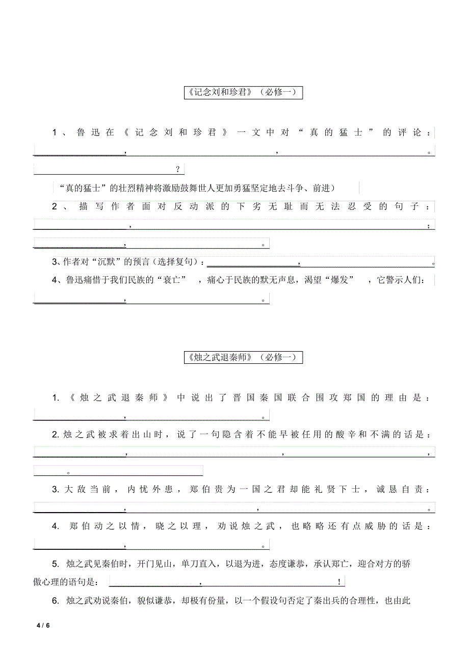 高中语文必修一理解性默写(1)_第4页