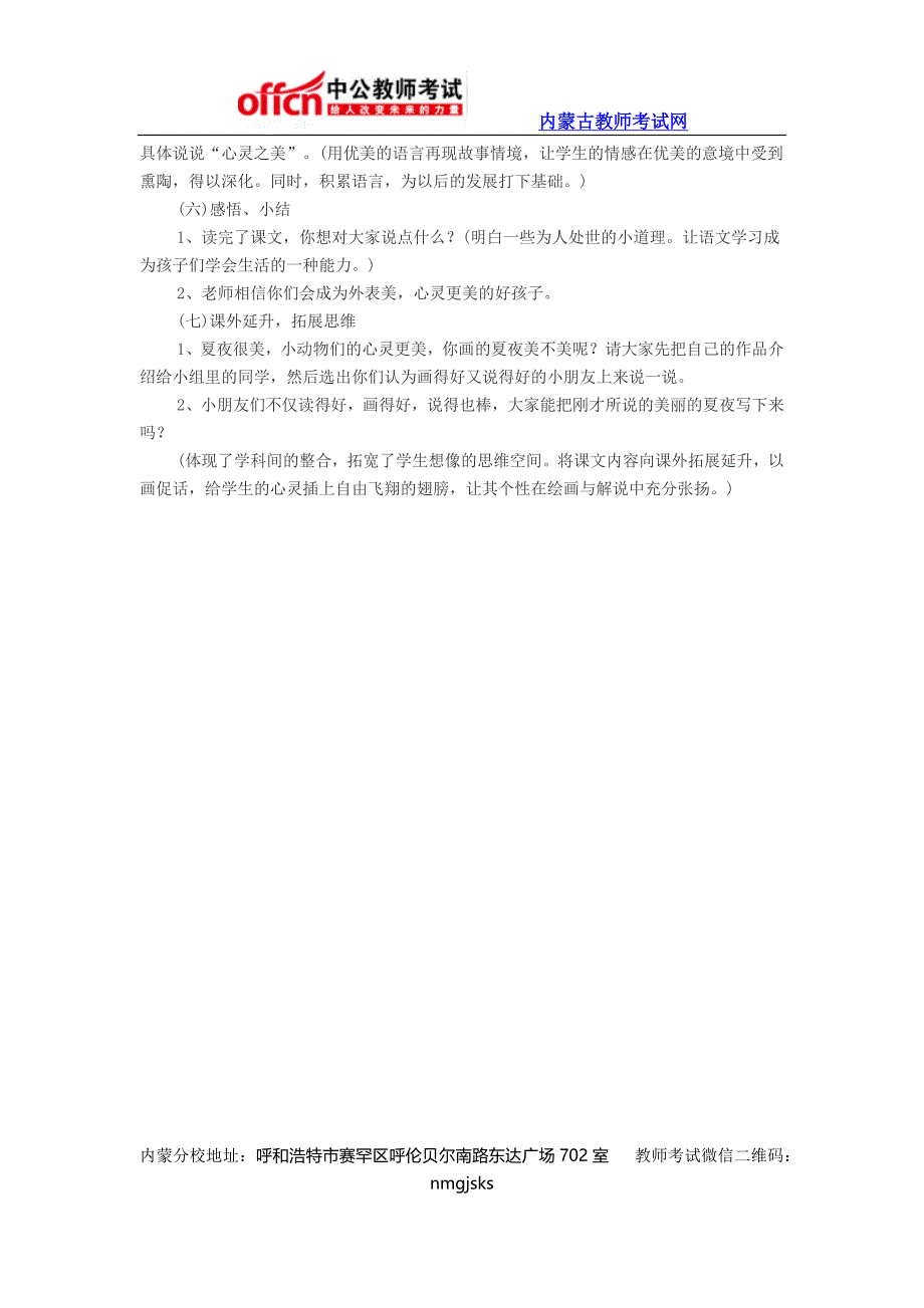 教师招聘考试小学语文说课稿《夏夜多美》_第3页