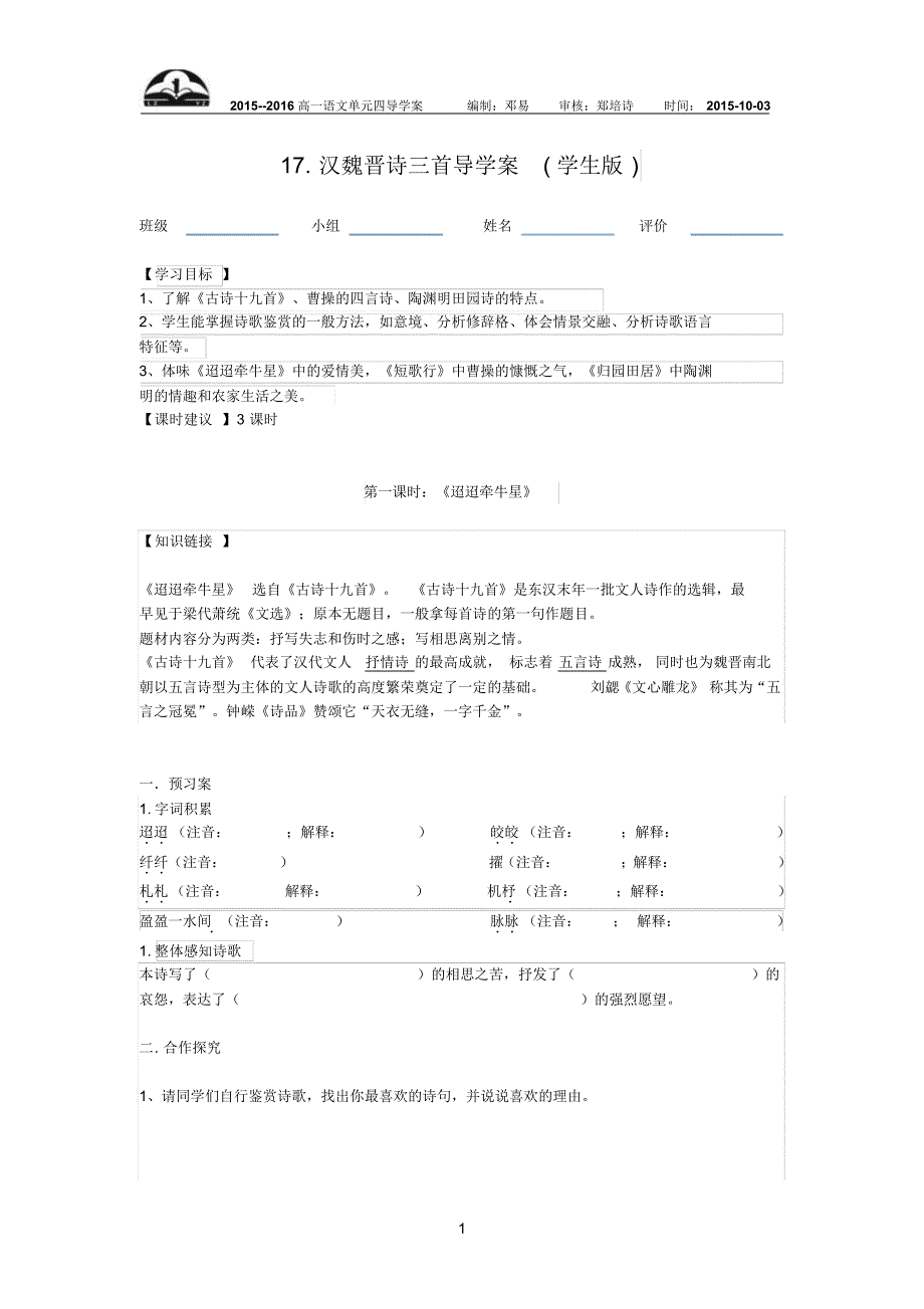 汉魏晋诗三首导学案(学生版)_第1页