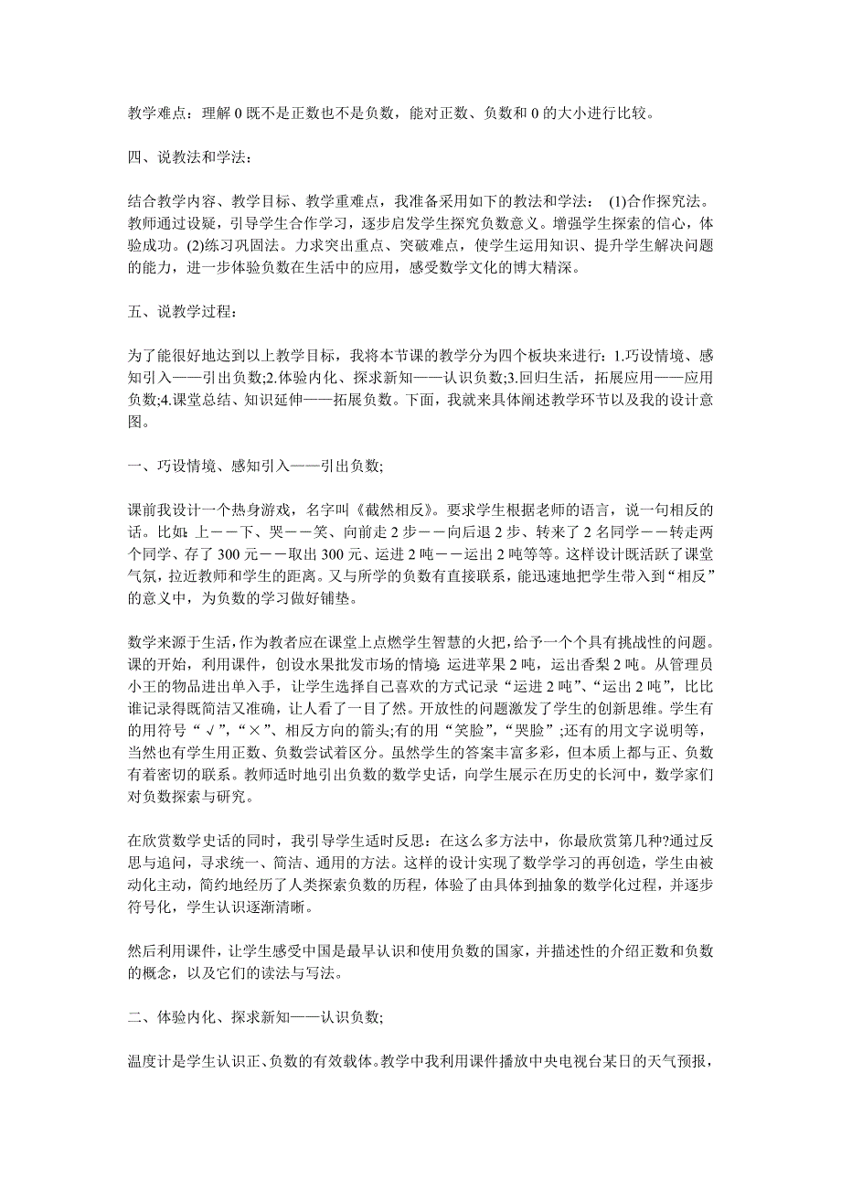 上海教师资格证 测量 分数乘法 找规律说课稿_第4页